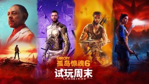 良心!steam周末免费试玩:孤岛惊魂6、漫威暗夜之子、帝国时代4-咸鱼单机官网