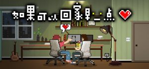 如果可以回家早一点下载|中文版|If only I could go home early-咸鱼单机官网